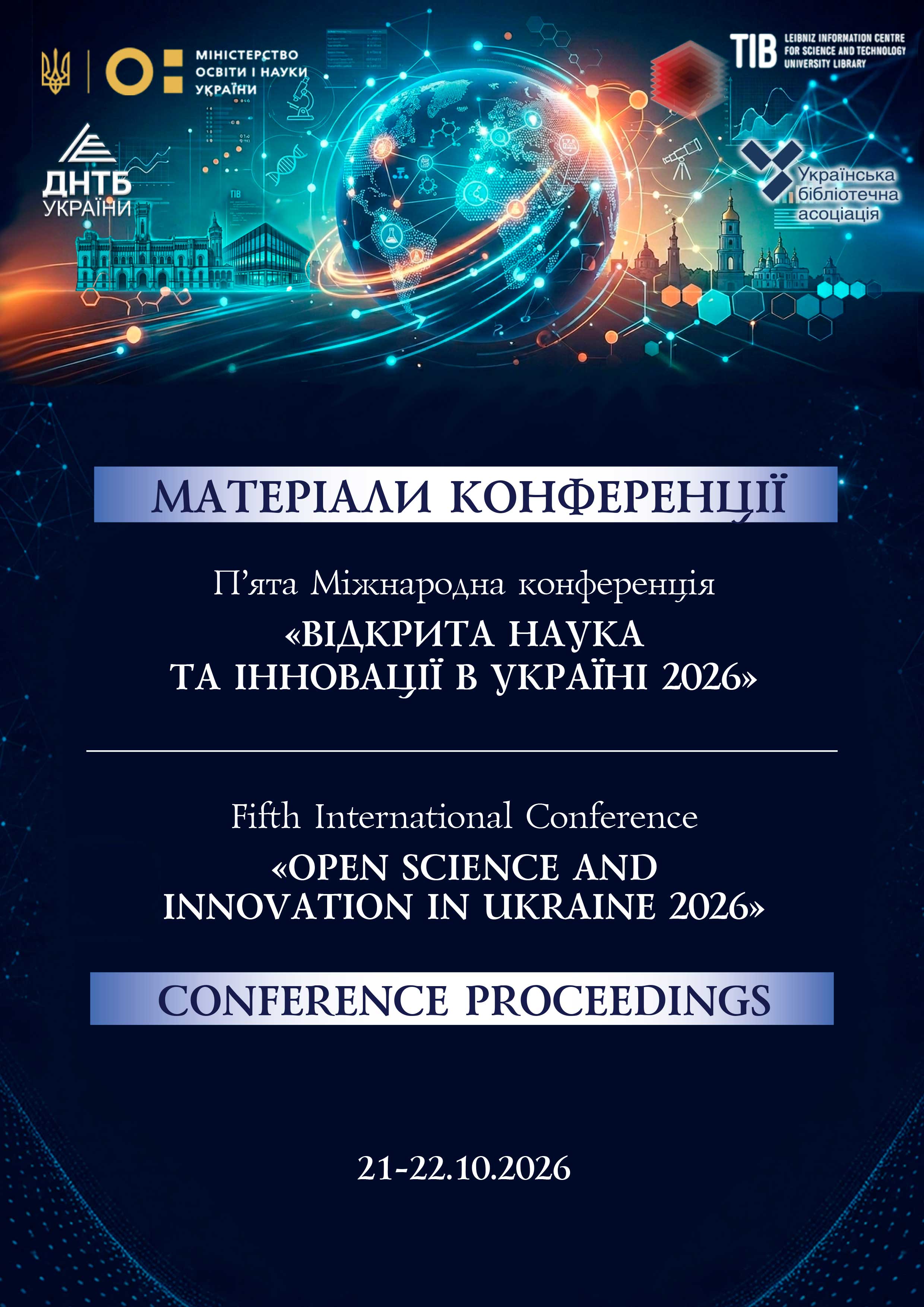					Дивитися «Відкрита наука та інновації 2026»: Матеріали Щорічної конференції
				